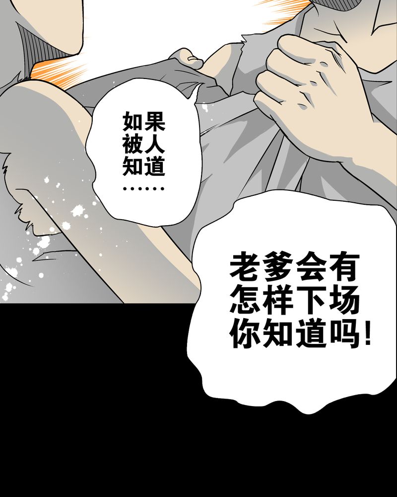 《高陵先生》漫画最新章节第74章：古怪的肉免费下拉式在线观看章节第【47】张图片