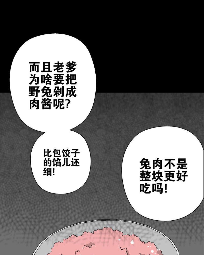 《高陵先生》漫画最新章节第74章：古怪的肉免费下拉式在线观看章节第【57】张图片