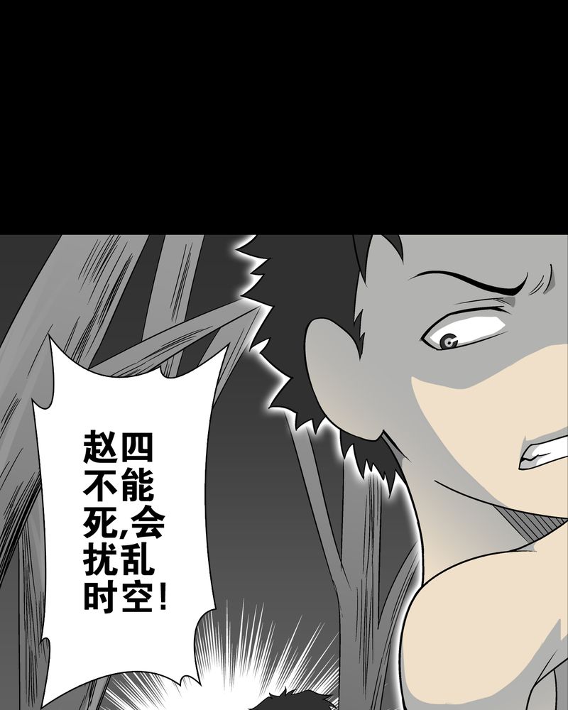 《高陵先生》漫画最新章节第74章：古怪的肉免费下拉式在线观看章节第【93】张图片