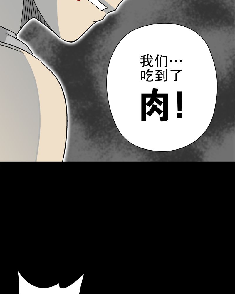 《高陵先生》漫画最新章节第74章：古怪的肉免费下拉式在线观看章节第【64】张图片