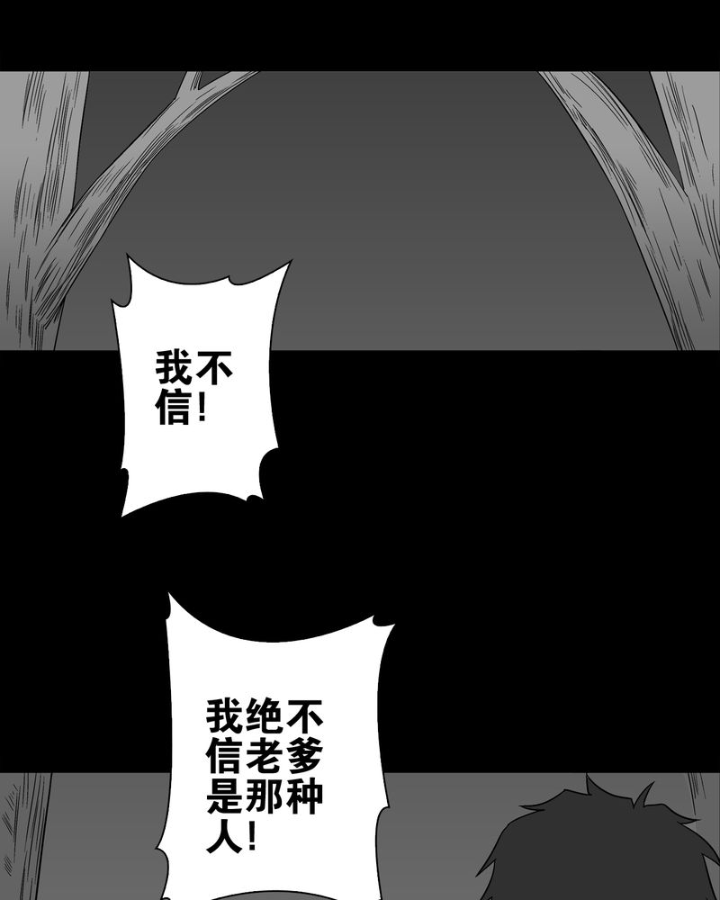 《高陵先生》漫画最新章节第74章：古怪的肉免费下拉式在线观看章节第【46】张图片