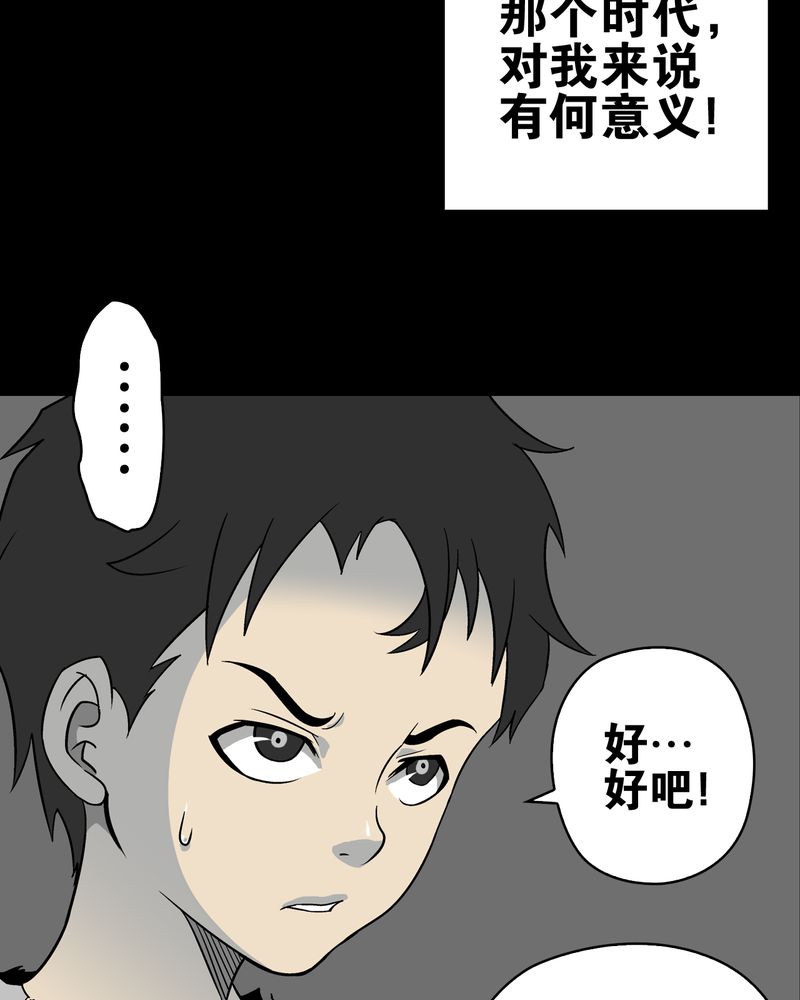 《高陵先生》漫画最新章节第74章：古怪的肉免费下拉式在线观看章节第【78】张图片