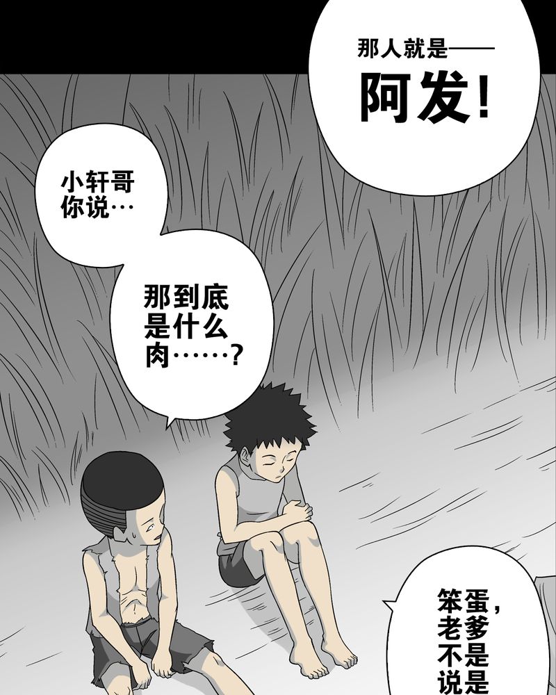 《高陵先生》漫画最新章节第74章：古怪的肉免费下拉式在线观看章节第【60】张图片