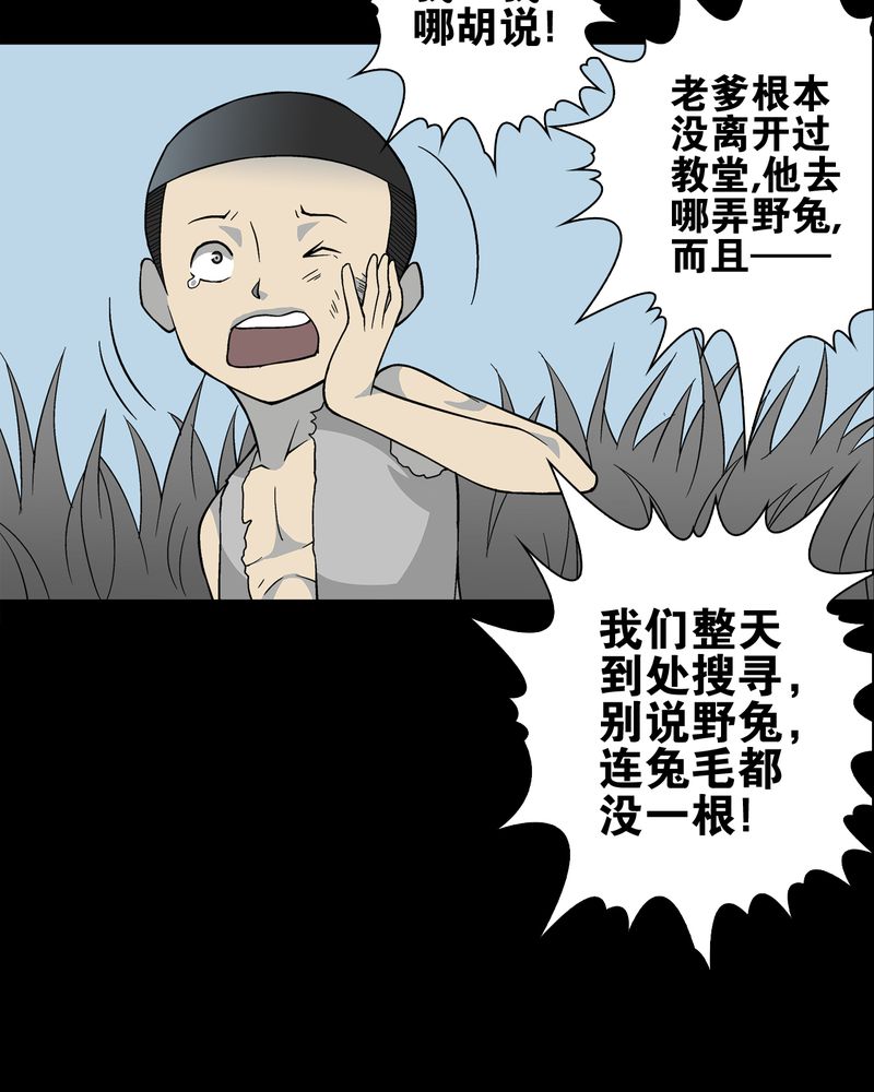 《高陵先生》漫画最新章节第74章：古怪的肉免费下拉式在线观看章节第【50】张图片