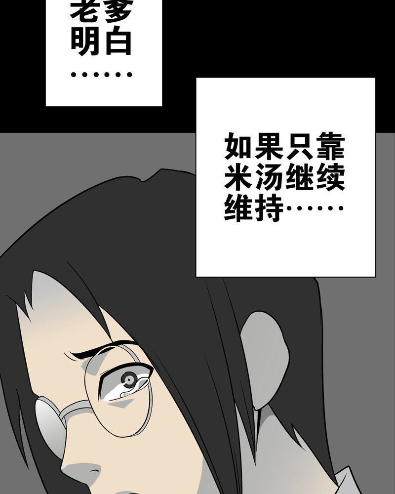 《高陵先生》漫画最新章节第74章：古怪的肉免费下拉式在线观看章节第【69】张图片