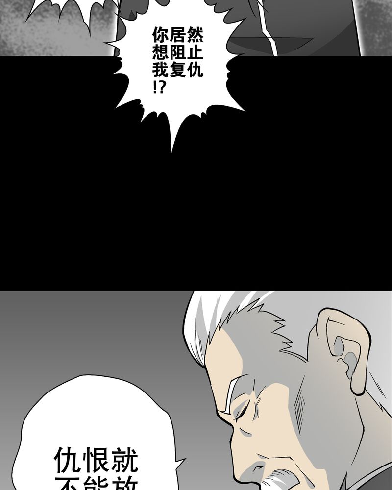 《高陵先生》漫画最新章节第75章：老仇人免费下拉式在线观看章节第【61】张图片