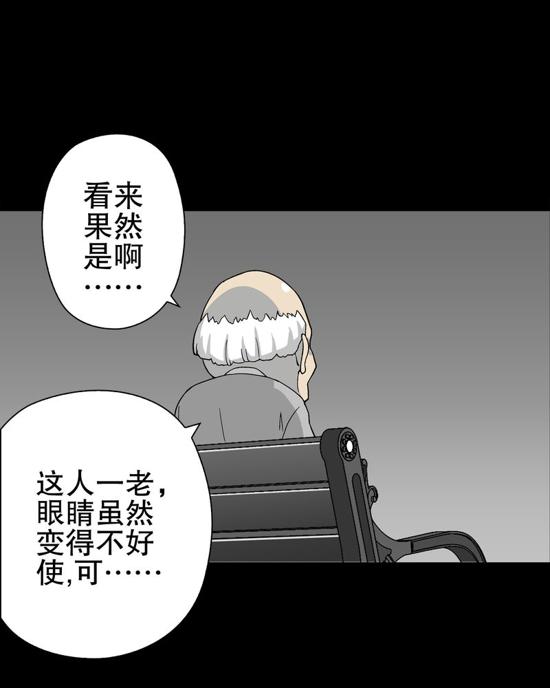 《高陵先生》漫画最新章节第75章：老仇人免费下拉式在线观看章节第【21】张图片