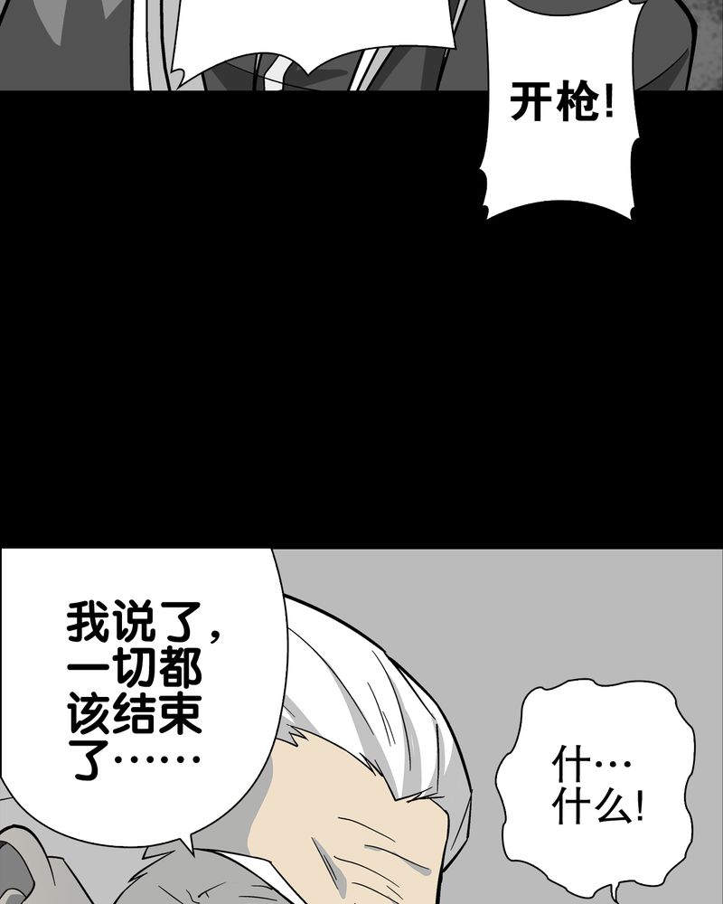 《高陵先生》漫画最新章节第75章：老仇人免费下拉式在线观看章节第【65】张图片