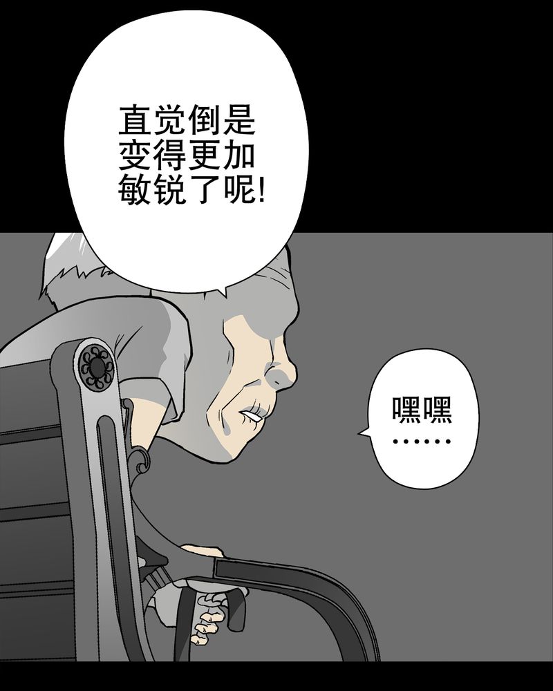 《高陵先生》漫画最新章节第75章：老仇人免费下拉式在线观看章节第【20】张图片