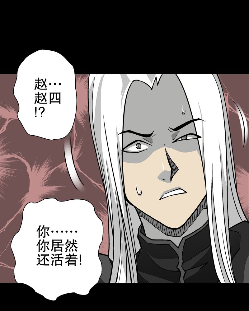 《高陵先生》漫画最新章节第75章：老仇人免费下拉式在线观看章节第【17】张图片