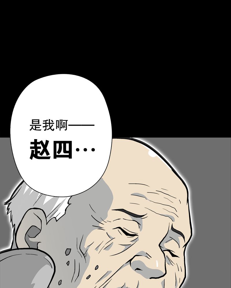 《高陵先生》漫画最新章节第75章：老仇人免费下拉式在线观看章节第【19】张图片