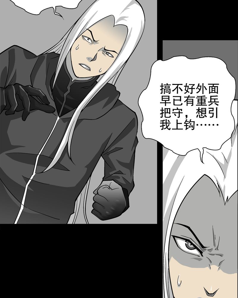 《高陵先生》漫画最新章节第75章：老仇人免费下拉式在线观看章节第【37】张图片