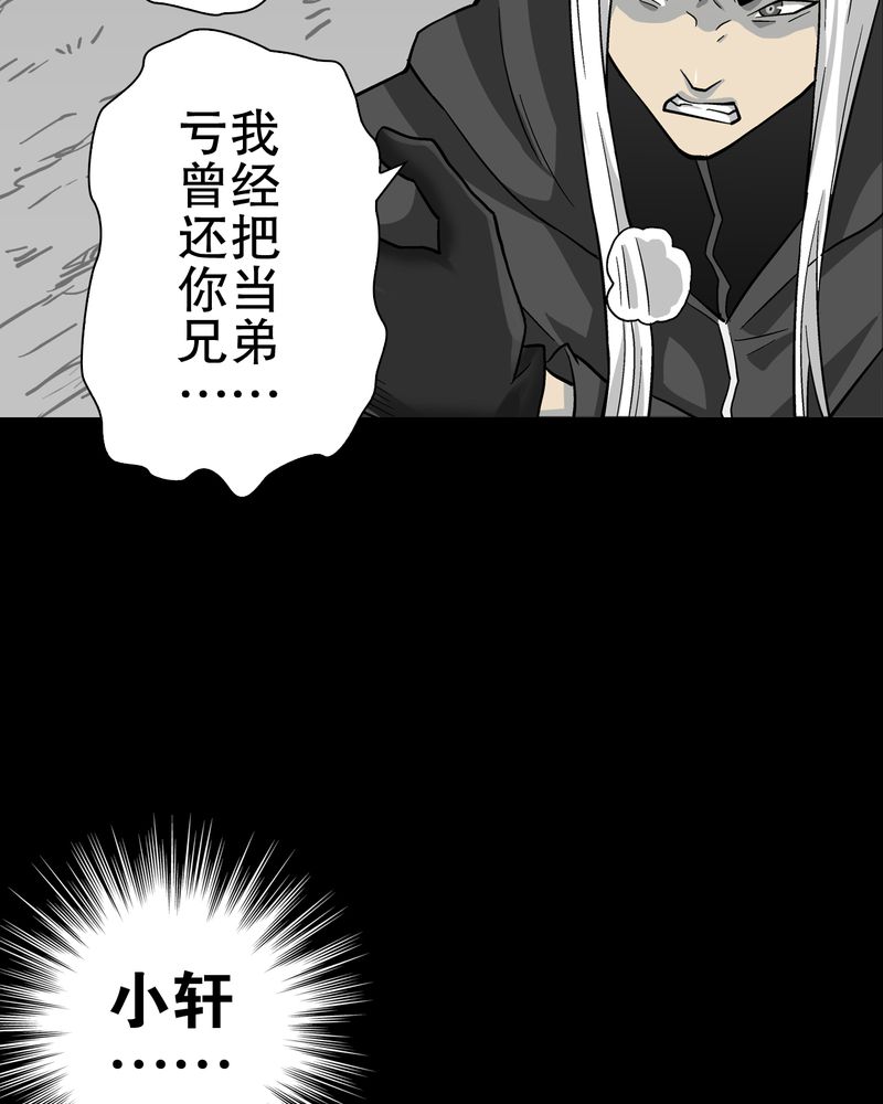 《高陵先生》漫画最新章节第75章：老仇人免费下拉式在线观看章节第【25】张图片