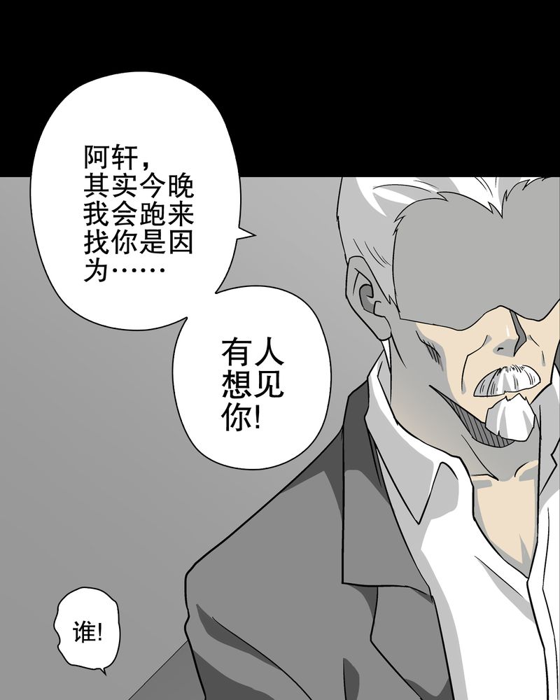 《高陵先生》漫画最新章节第75章：老仇人免费下拉式在线观看章节第【42】张图片