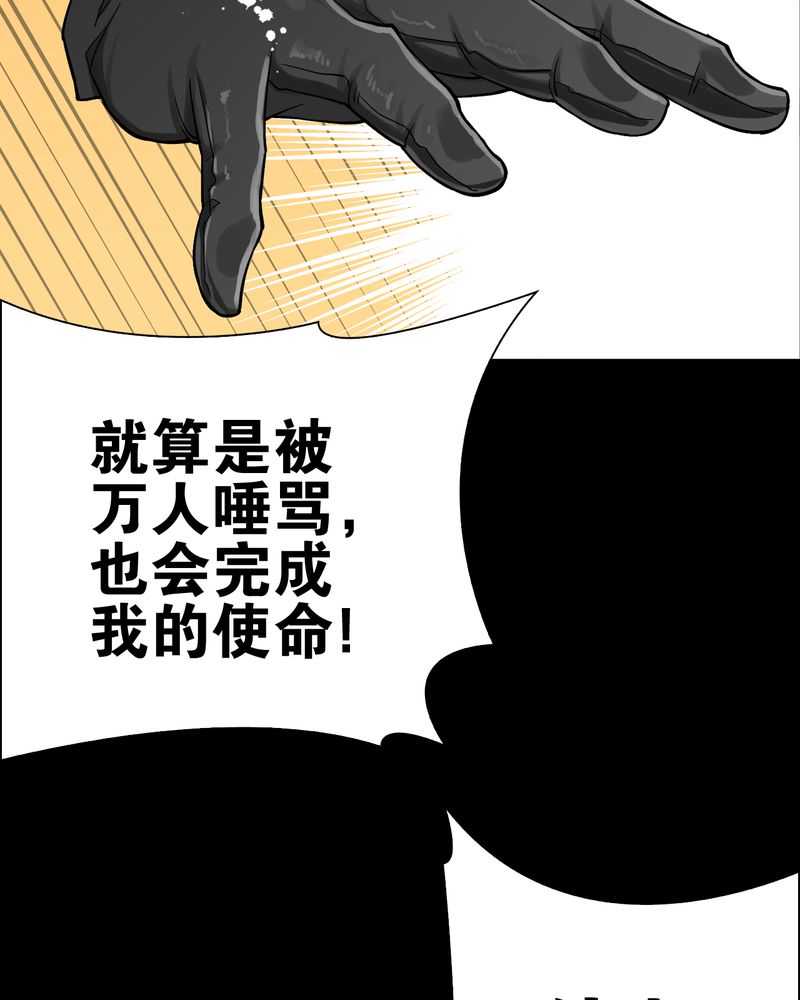 《高陵先生》漫画最新章节第75章：老仇人免费下拉式在线观看章节第【34】张图片