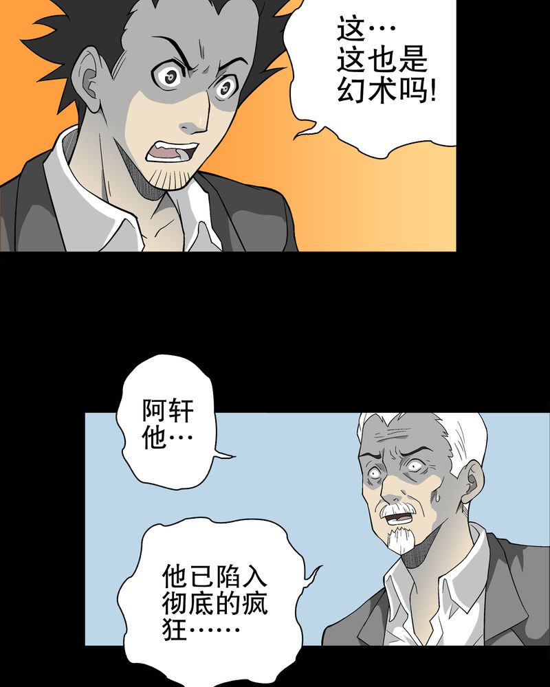 《高陵先生》漫画最新章节第75章：老仇人免费下拉式在线观看章节第【31】张图片