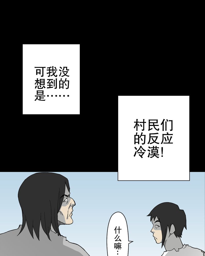 《高陵先生》漫画最新章节第75章：老仇人免费下拉式在线观看章节第【12】张图片