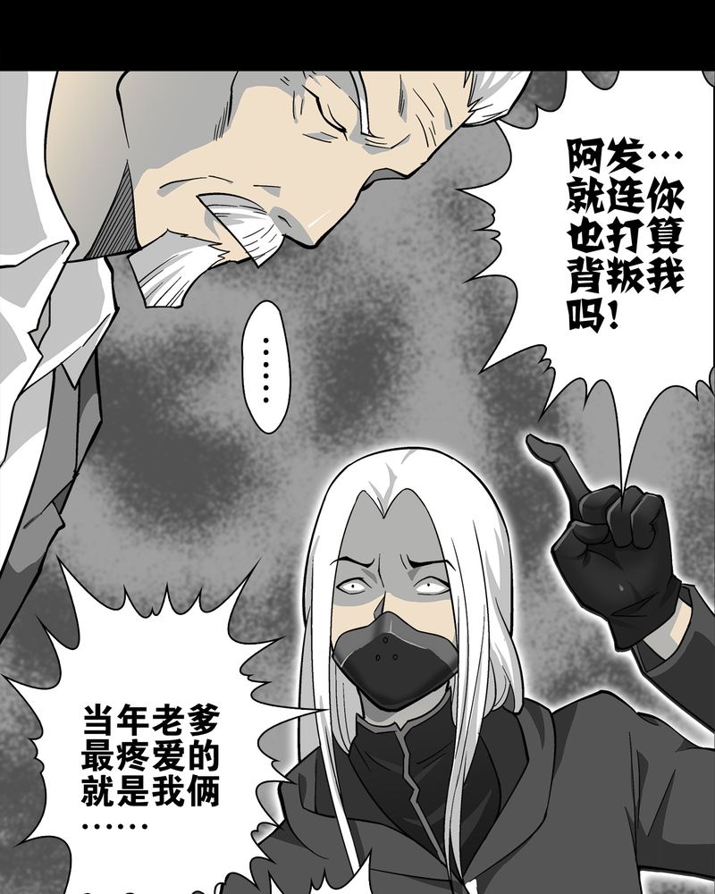 《高陵先生》漫画最新章节第75章：老仇人免费下拉式在线观看章节第【62】张图片