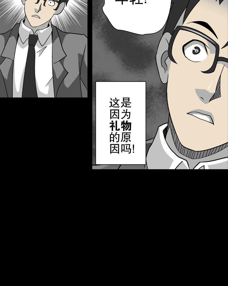 《高陵先生》漫画最新章节第75章：老仇人免费下拉式在线观看章节第【43】张图片