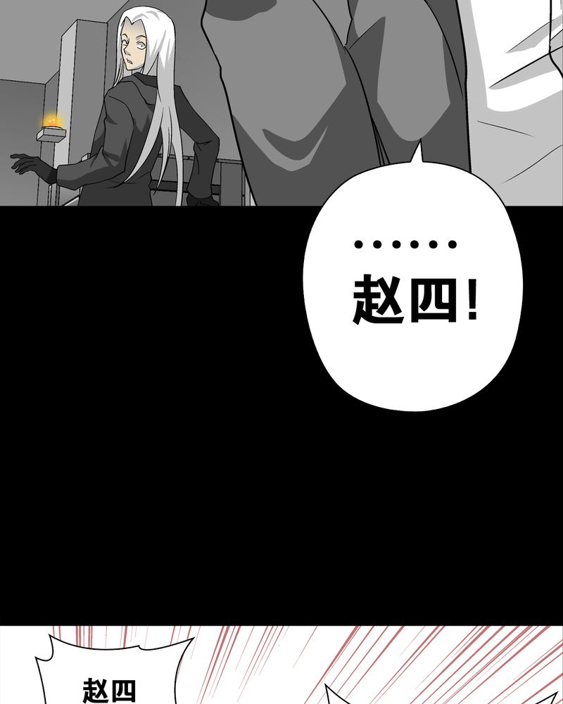 《高陵先生》漫画最新章节第75章：老仇人免费下拉式在线观看章节第【41】张图片