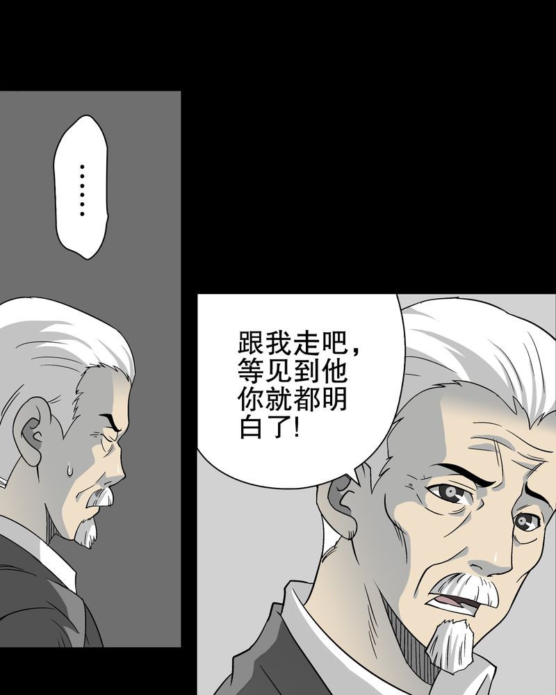 《高陵先生》漫画最新章节第75章：老仇人免费下拉式在线观看章节第【39】张图片