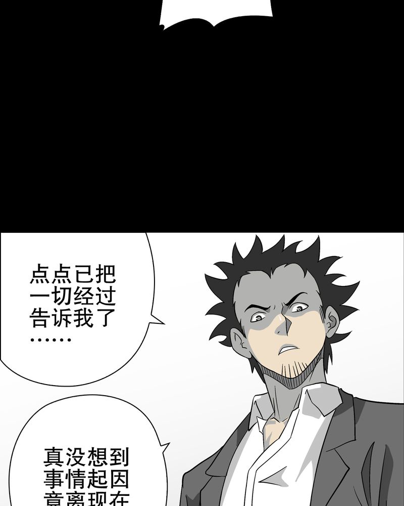 《高陵先生》漫画最新章节第75章：老仇人免费下拉式在线观看章节第【51】张图片