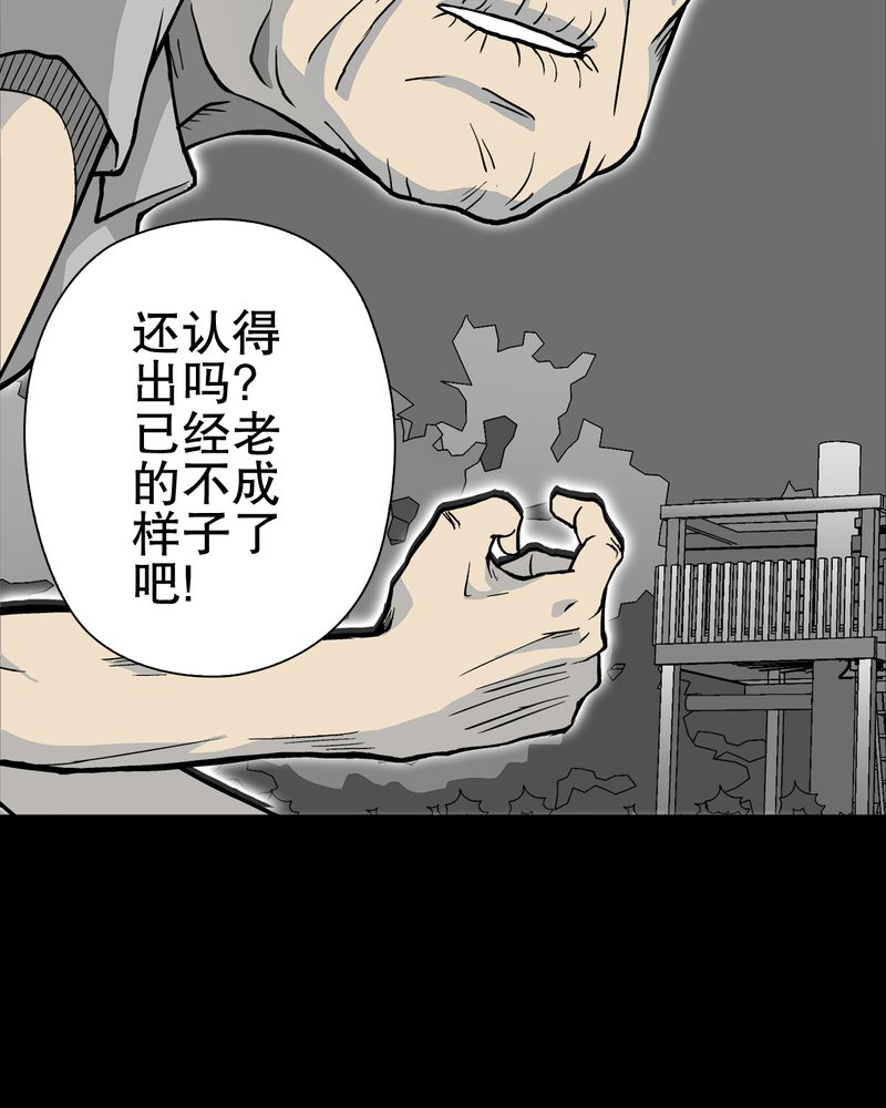 《高陵先生》漫画最新章节第75章：老仇人免费下拉式在线观看章节第【18】张图片