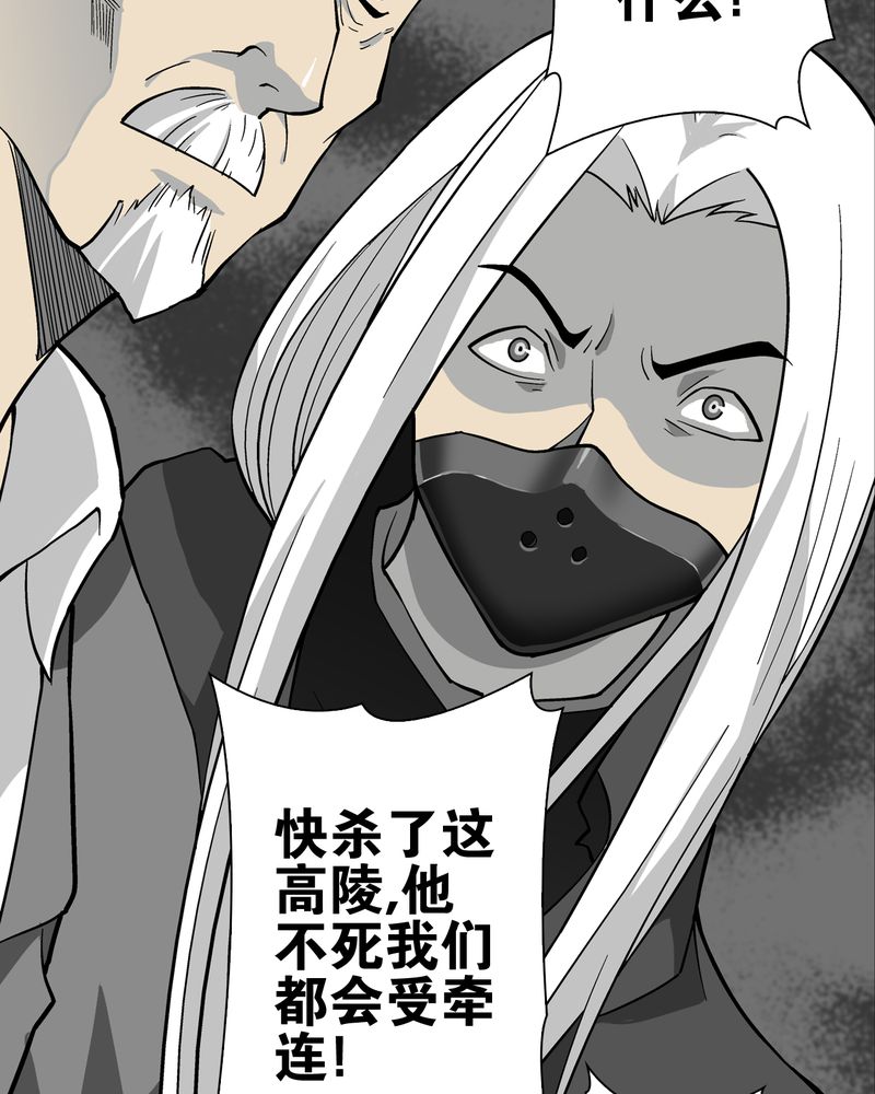 《高陵先生》漫画最新章节第75章：老仇人免费下拉式在线观看章节第【66】张图片