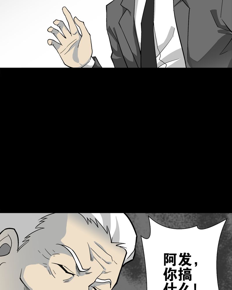 《高陵先生》漫画最新章节第75章：老仇人免费下拉式在线观看章节第【67】张图片