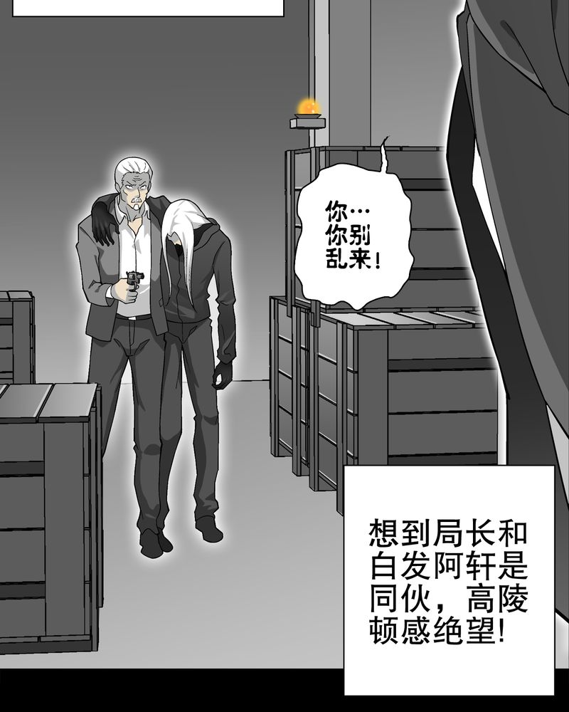 《高陵先生》漫画最新章节第75章：老仇人免费下拉式在线观看章节第【72】张图片