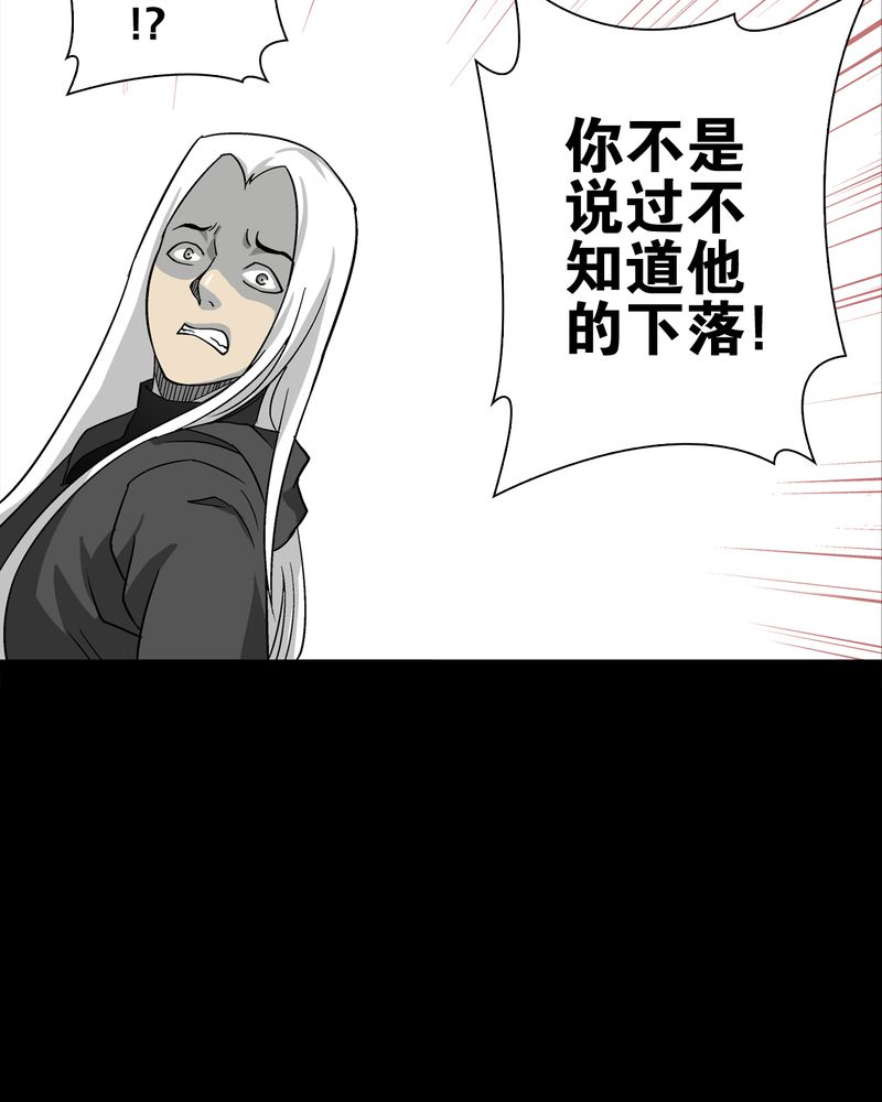 《高陵先生》漫画最新章节第75章：老仇人免费下拉式在线观看章节第【40】张图片