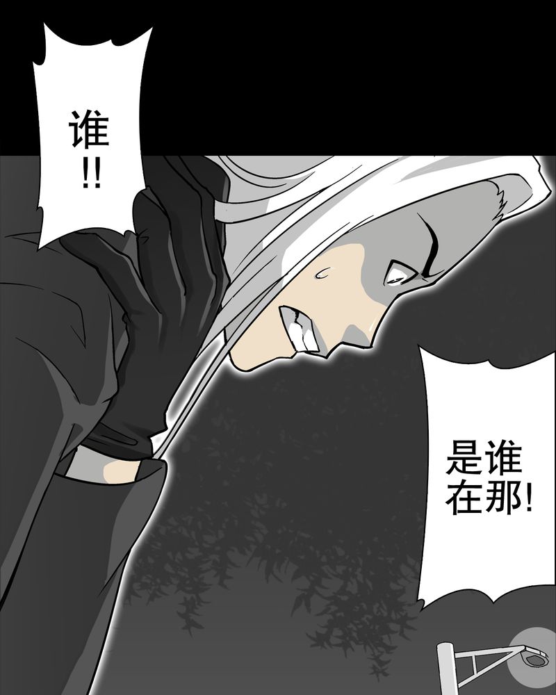 《高陵先生》漫画最新章节第75章：老仇人免费下拉式在线观看章节第【23】张图片