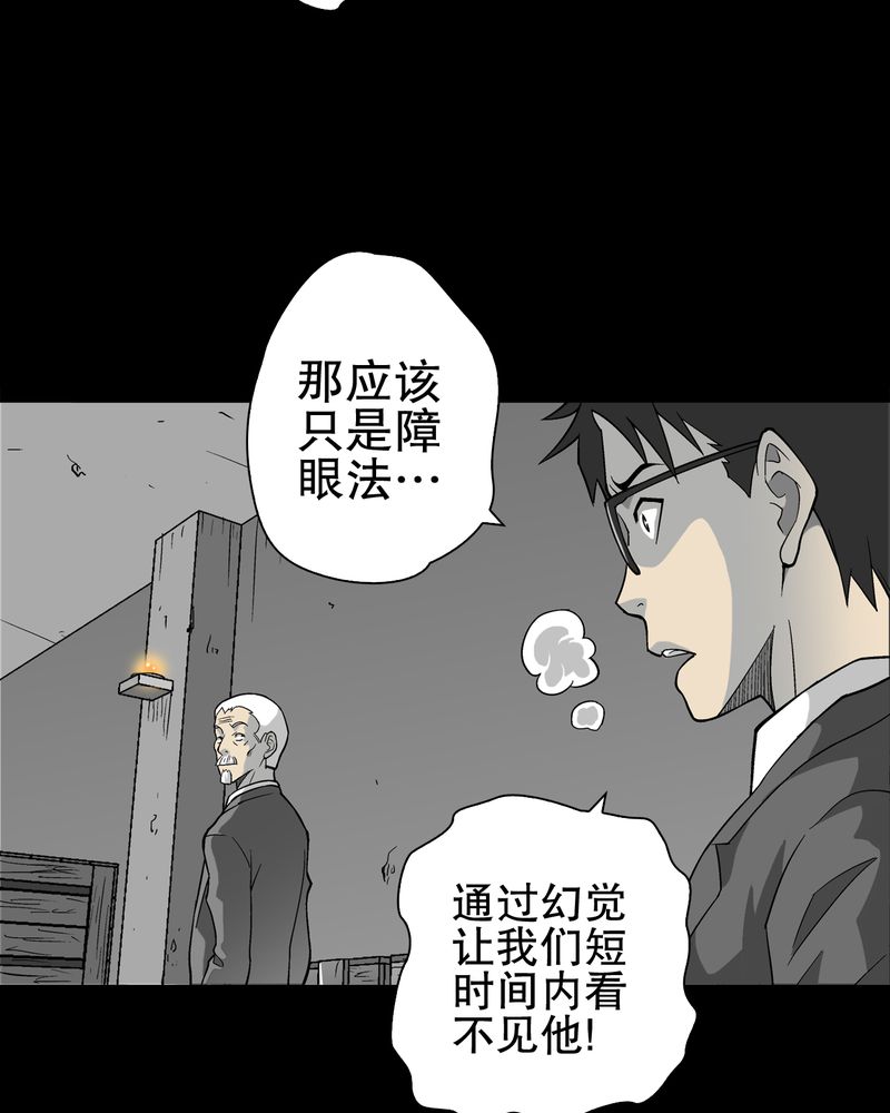 《高陵先生》漫画最新章节第75章：老仇人免费下拉式在线观看章节第【30】张图片