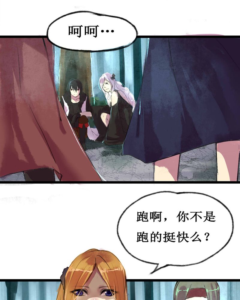 《夜未央》漫画最新章节第1章：免费下拉式在线观看章节第【27】张图片