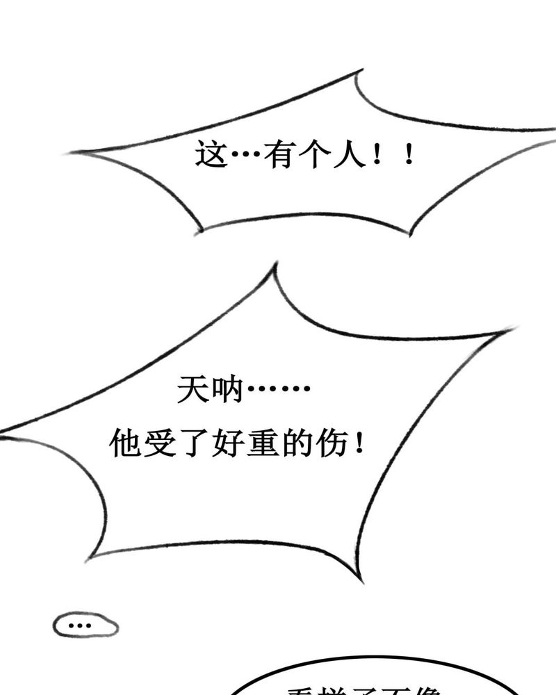 《夜未央》漫画最新章节第2章：免费下拉式在线观看章节第【34】张图片