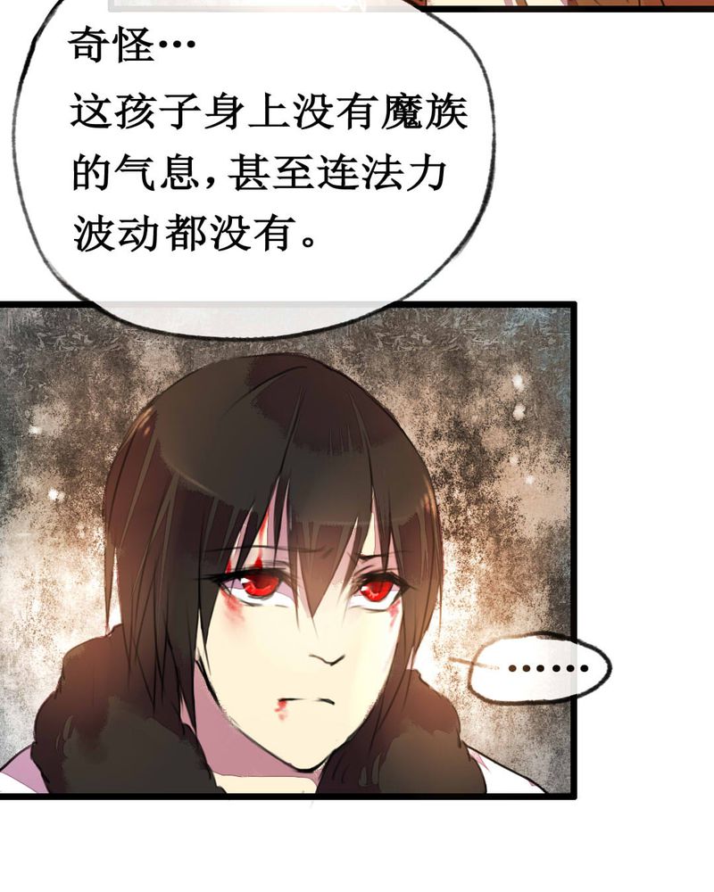 《夜未央》漫画最新章节第2章：免费下拉式在线观看章节第【22】张图片