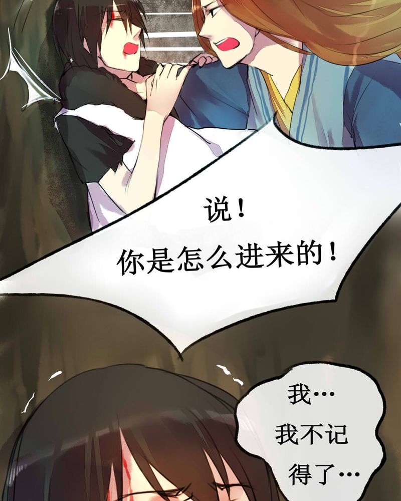 《夜未央》漫画最新章节第2章：免费下拉式在线观看章节第【18】张图片