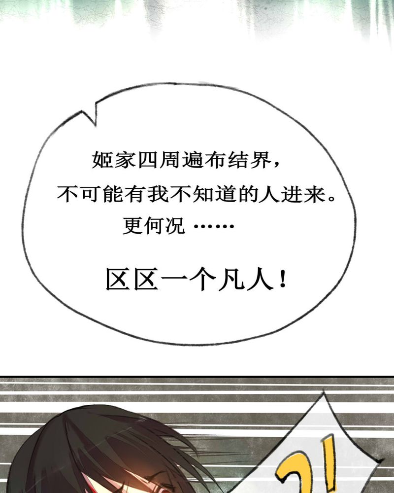 《夜未央》漫画最新章节第2章：免费下拉式在线观看章节第【20】张图片