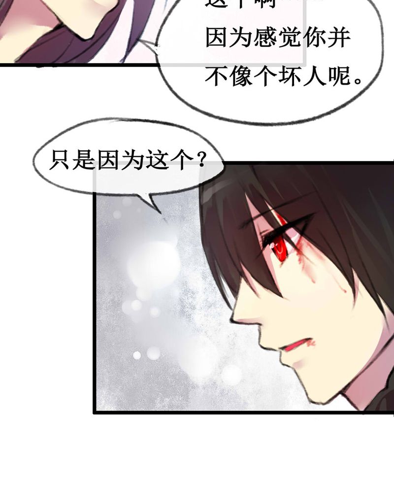 《夜未央》漫画最新章节第3章：免费下拉式在线观看章节第【18】张图片