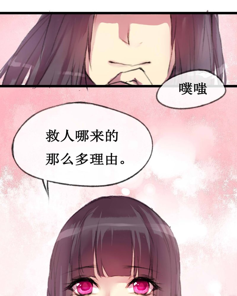 《夜未央》漫画最新章节第3章：免费下拉式在线观看章节第【17】张图片