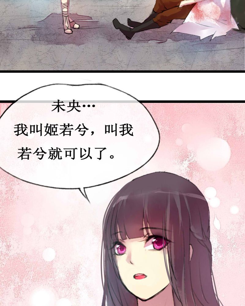 《夜未央》漫画最新章节第3章：免费下拉式在线观看章节第【11】张图片