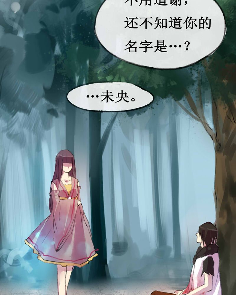 《夜未央》漫画最新章节第3章：免费下拉式在线观看章节第【12】张图片