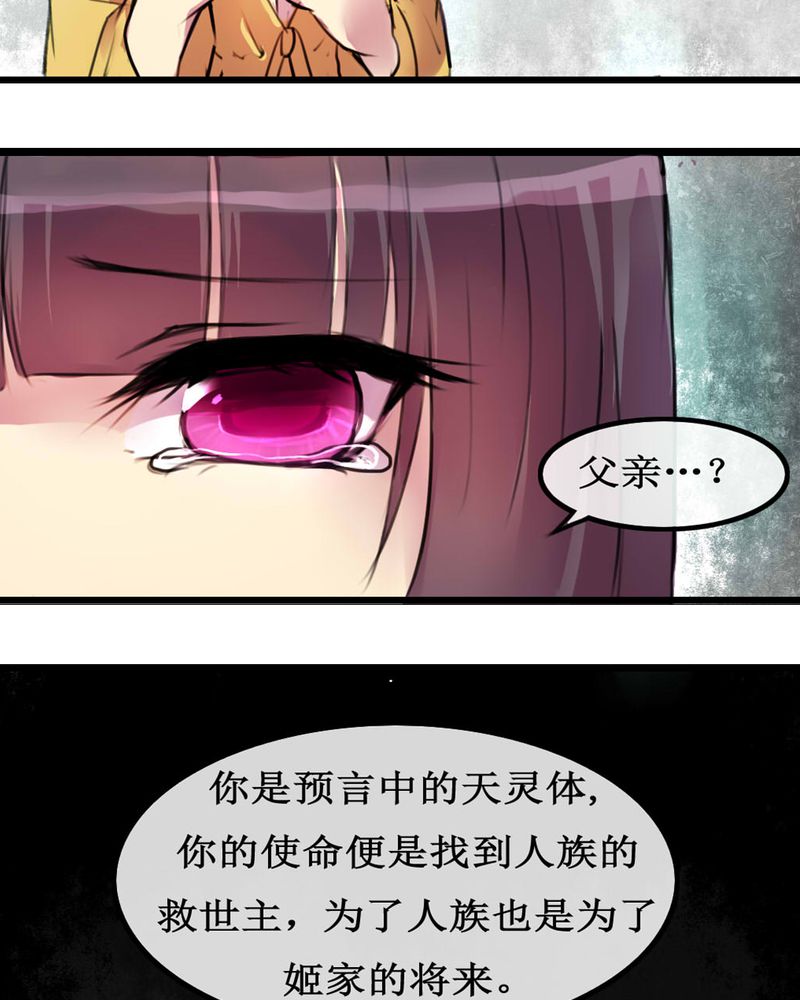 《夜未央》漫画最新章节第4章：免费下拉式在线观看章节第【19】张图片