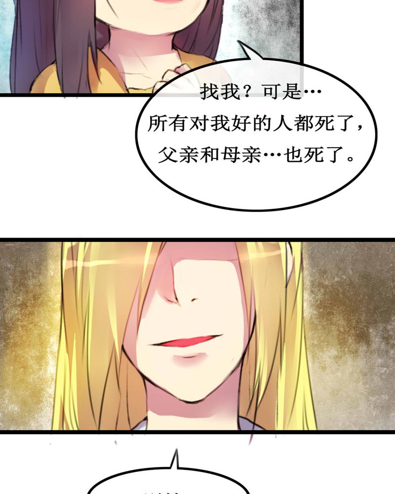 《夜未央》漫画最新章节第4章：免费下拉式在线观看章节第【21】张图片