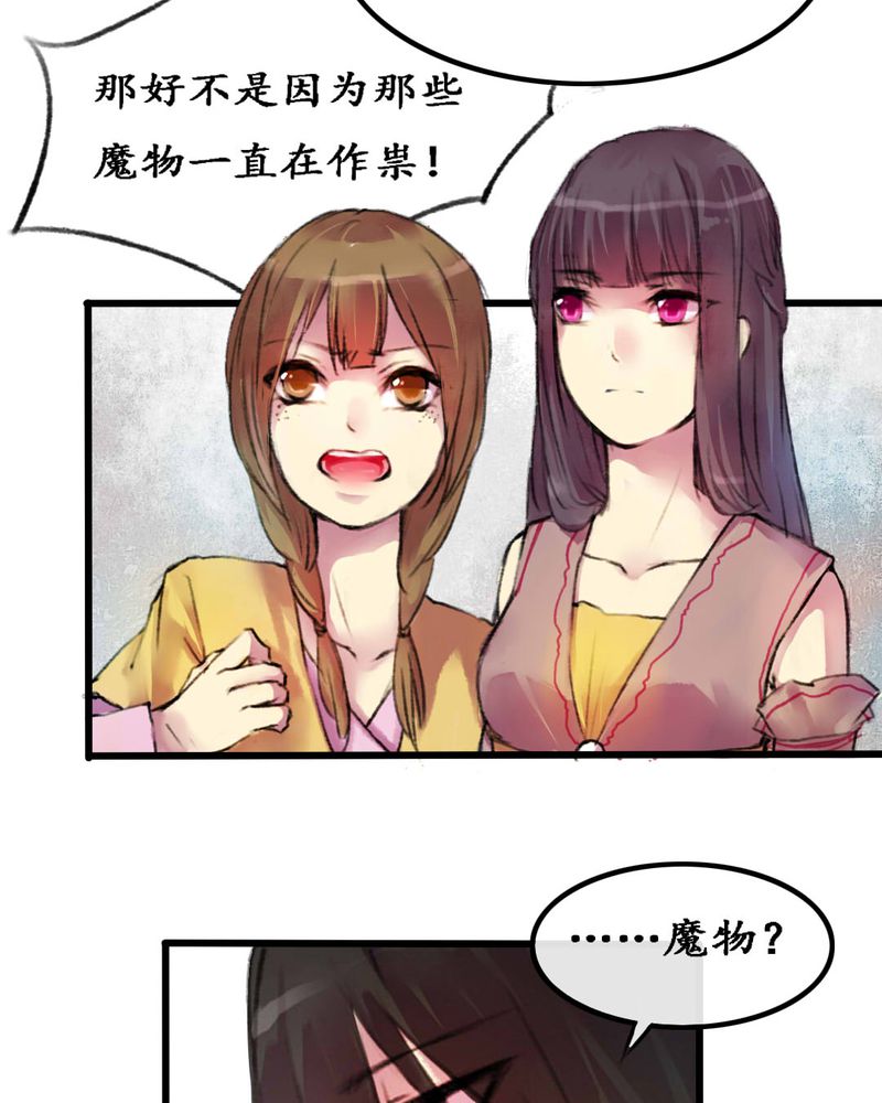 《夜未央》漫画最新章节第5章：免费下拉式在线观看章节第【29】张图片