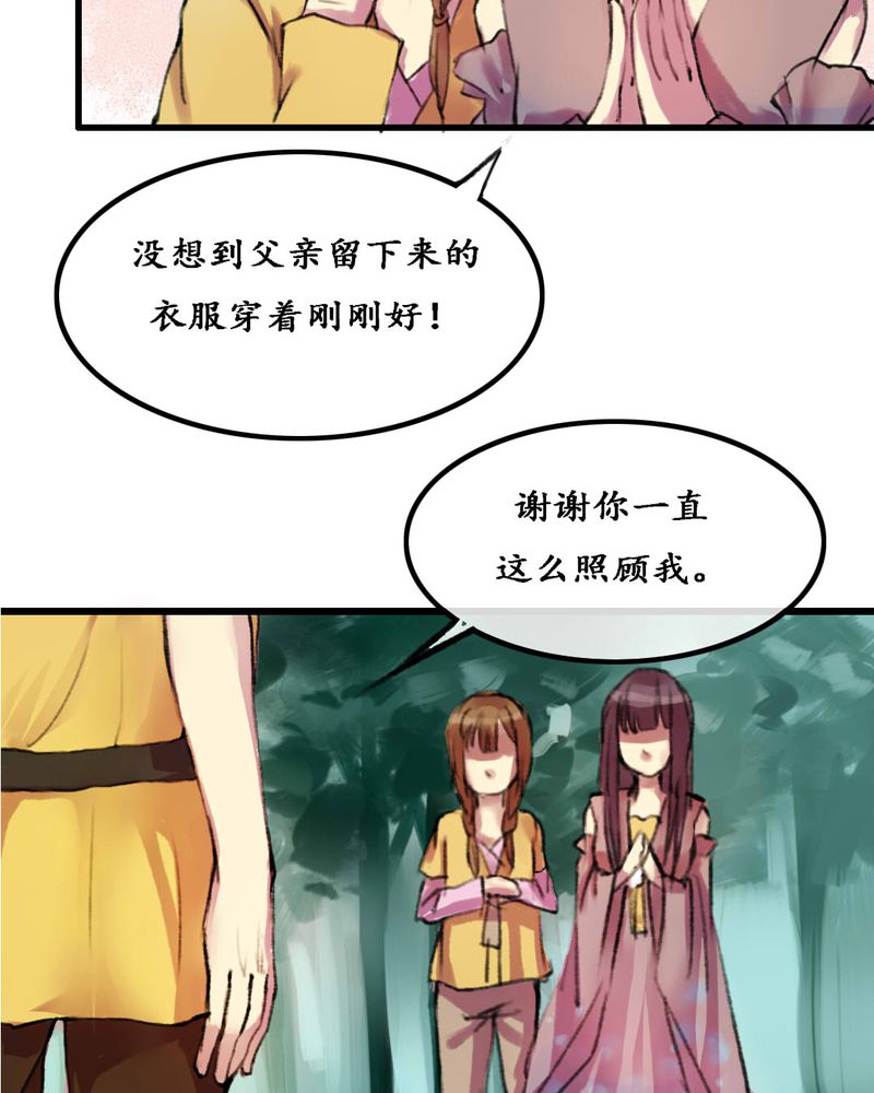 《夜未央》漫画最新章节第5章：免费下拉式在线观看章节第【31】张图片