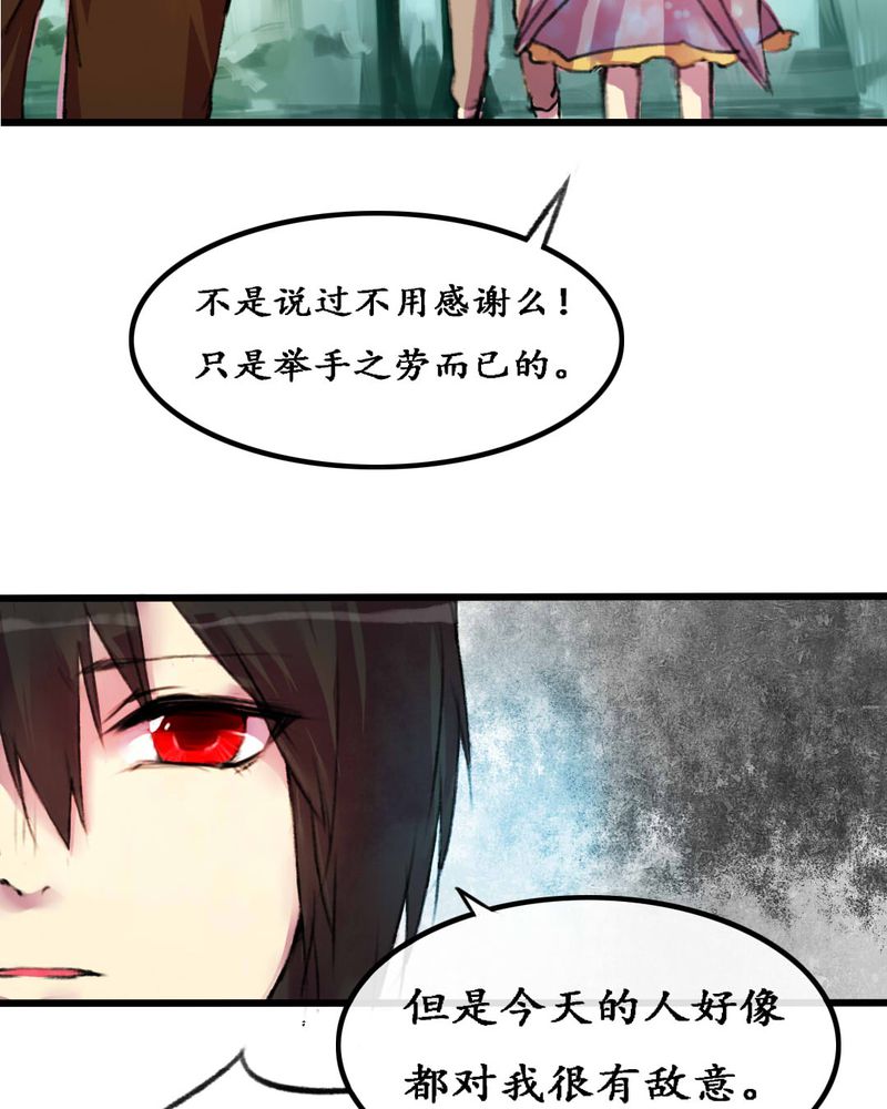 《夜未央》漫画最新章节第5章：免费下拉式在线观看章节第【30】张图片