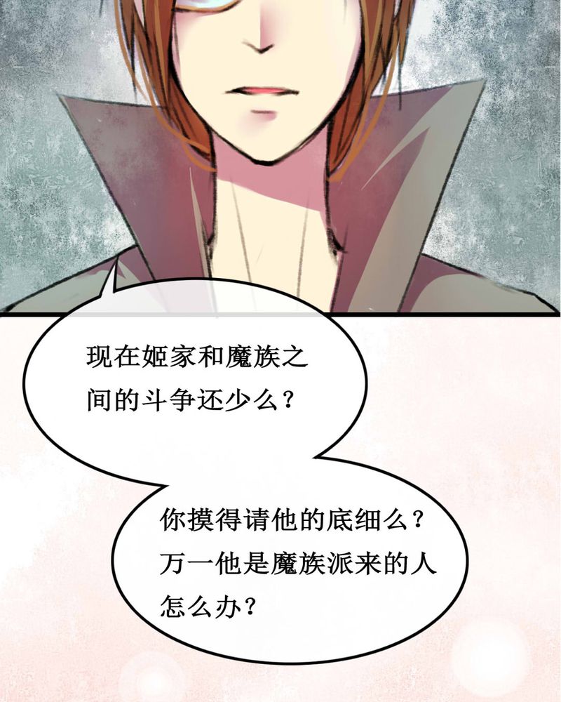 《夜未央》漫画最新章节第6章：免费下拉式在线观看章节第【33】张图片