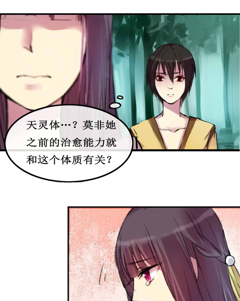 《夜未央》漫画最新章节第6章：免费下拉式在线观看章节第【28】张图片