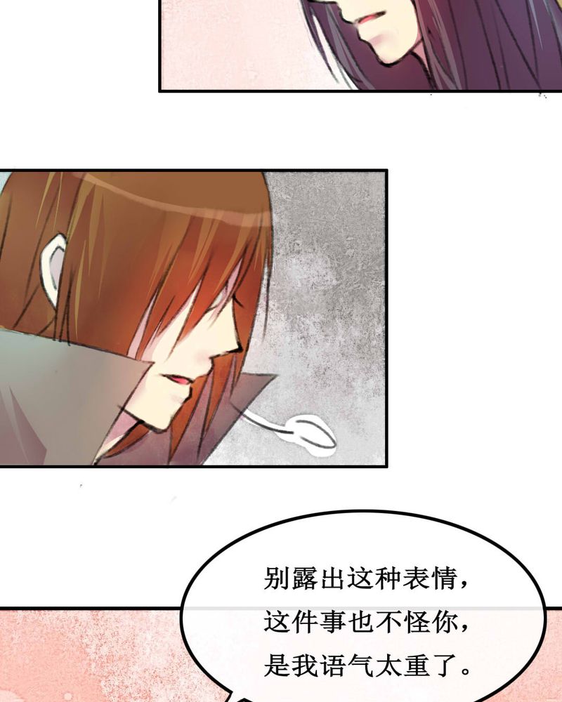 《夜未央》漫画最新章节第6章：免费下拉式在线观看章节第【27】张图片